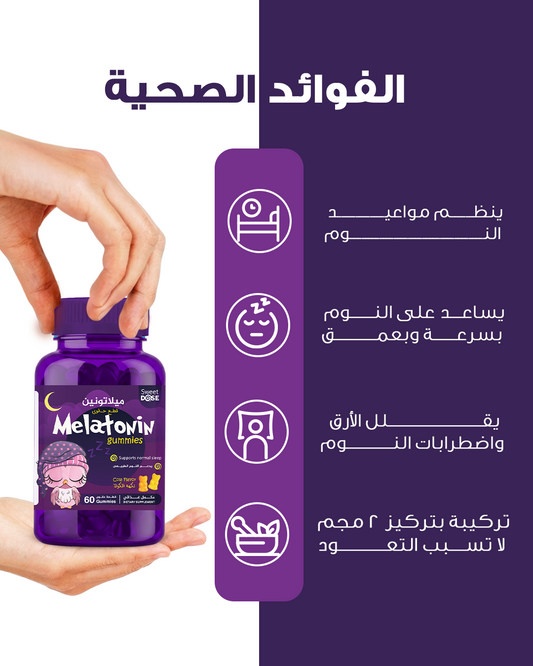 Melatonin Gummies 2 mg
