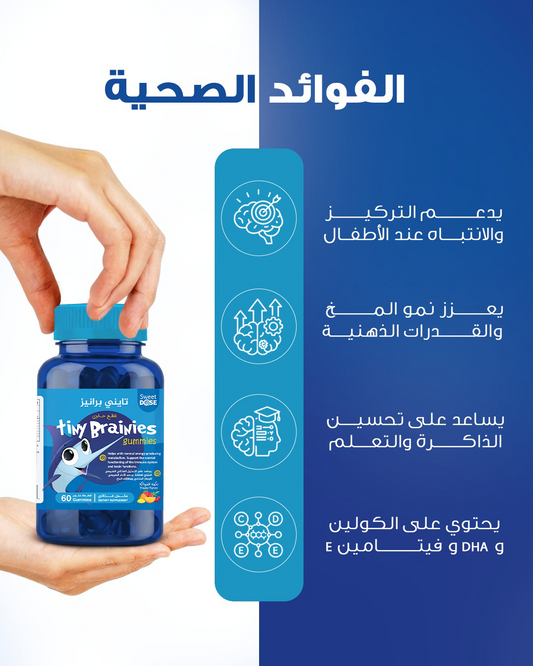 Tiny Brainies (Omega 3 + choline)